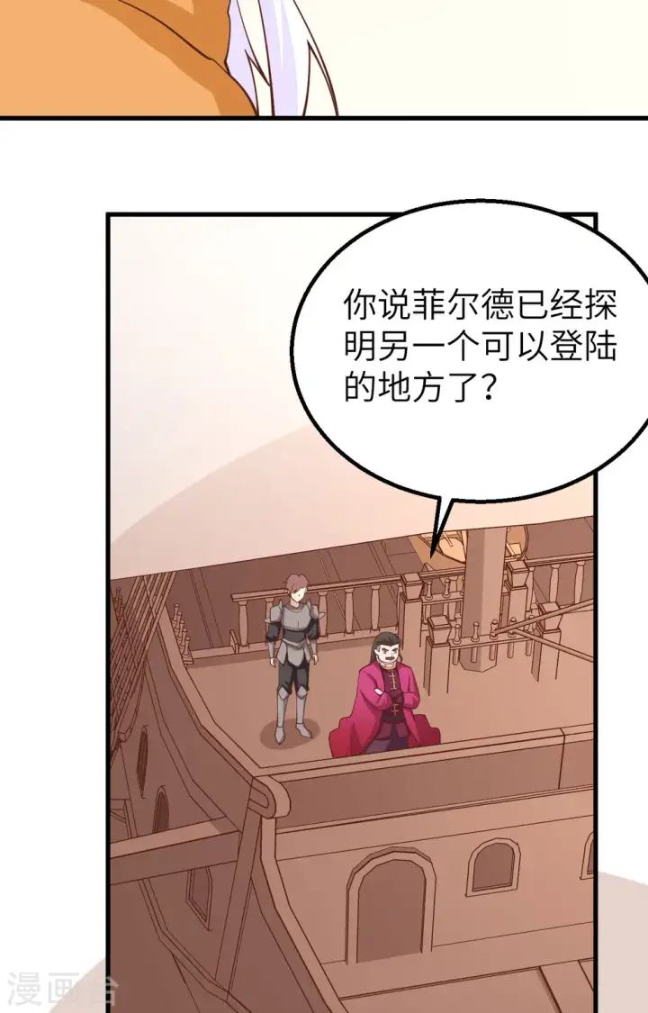 漫画《从今天开始当城主》第279话第45张图