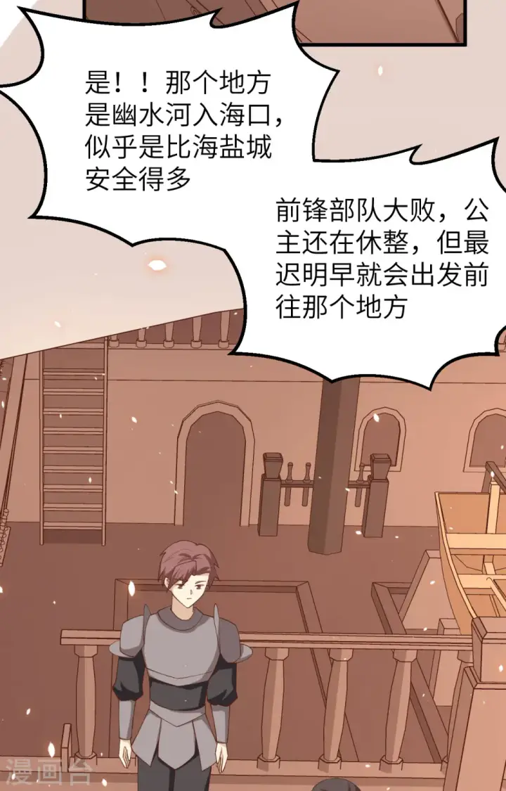 漫画《从今天开始当城主》第279话第46张图