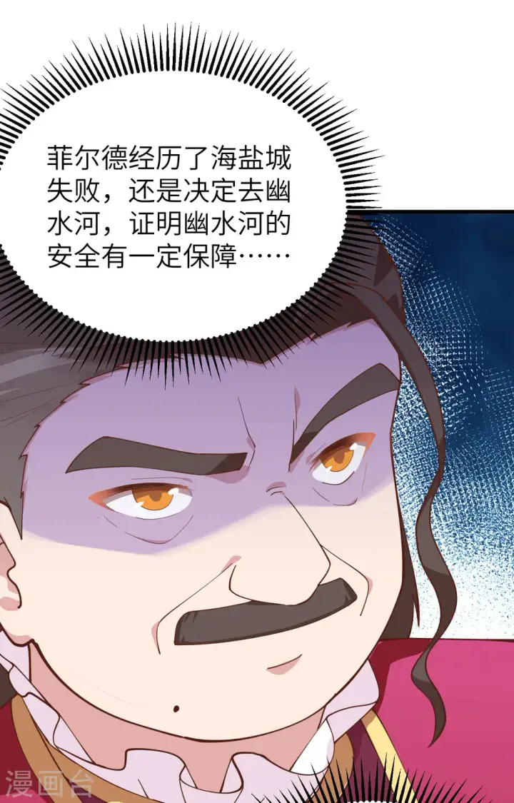 漫画《从今天开始当城主》第279话第48张图