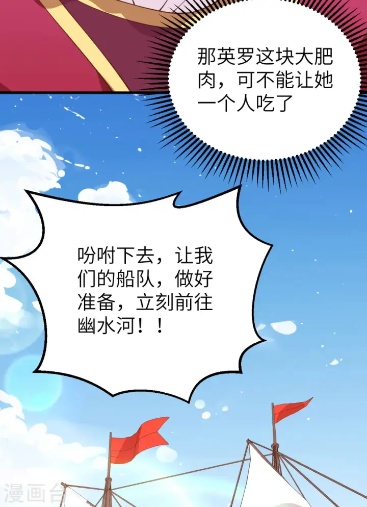 漫画《从今天开始当城主》第279话第49张图