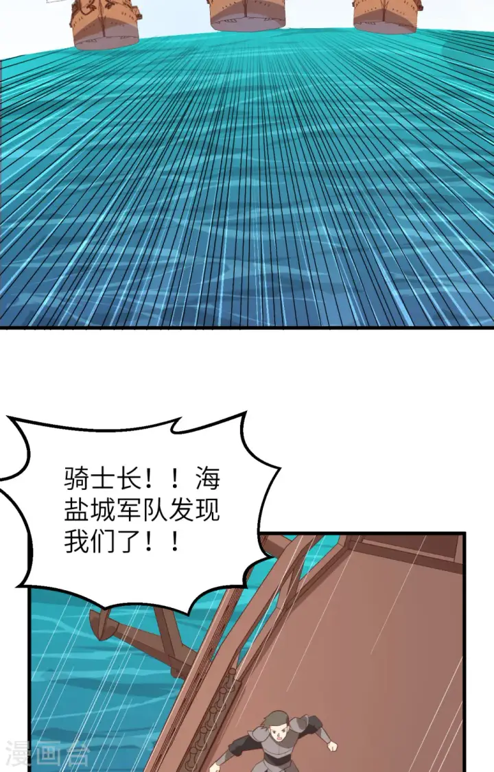 漫画《从今天开始当城主》第279话第5张图
