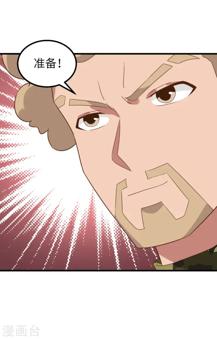 漫画《从今天开始当城主》第279话第9张图