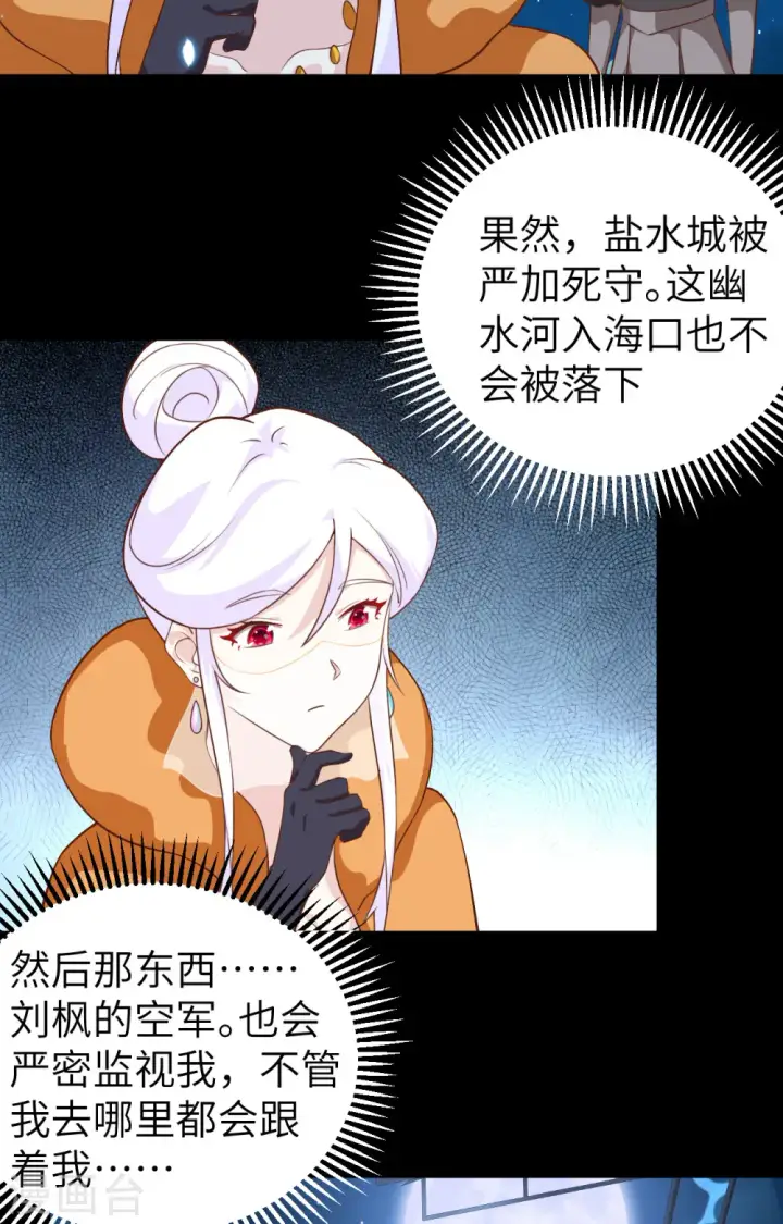 漫画《从今天开始当城主》第280话第11张图