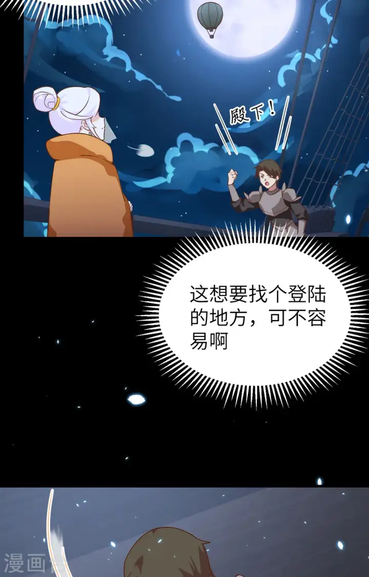 漫画《从今天开始当城主》第280话第12张图