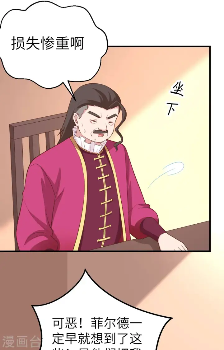 漫画《从今天开始当城主》第280话第24张图