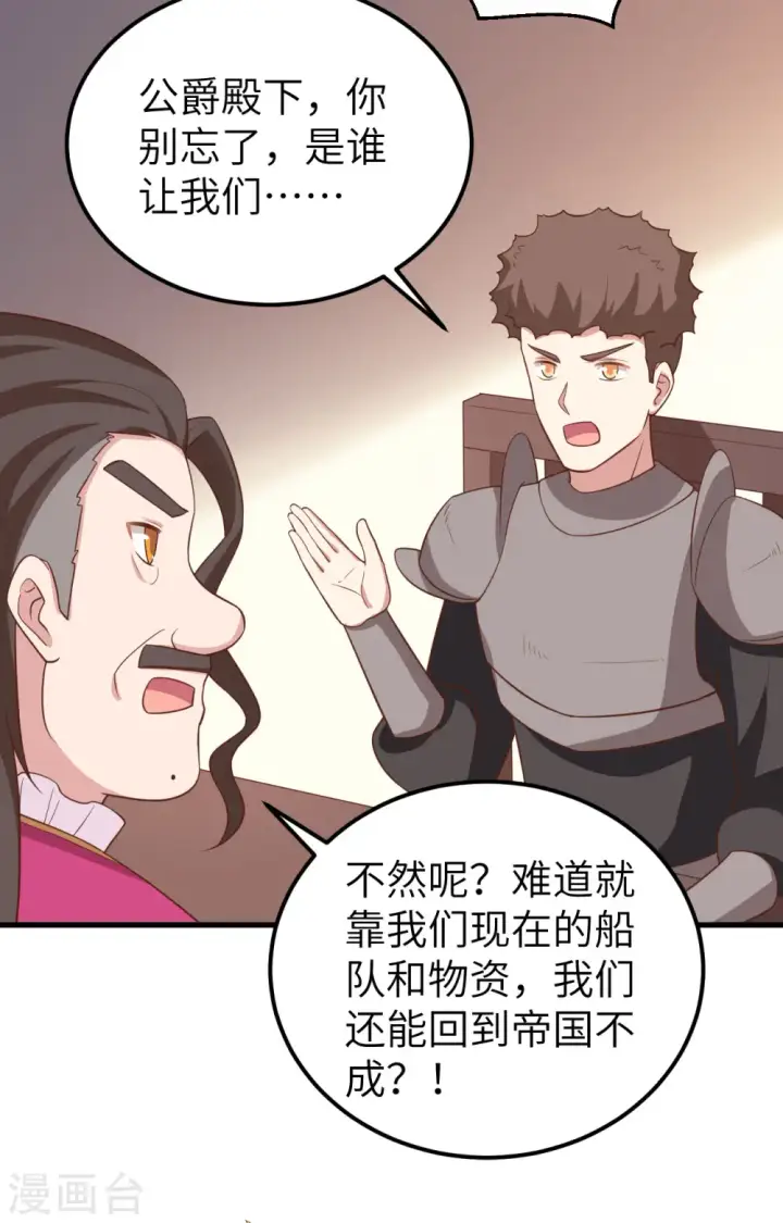 漫画《从今天开始当城主》第280话第27张图
