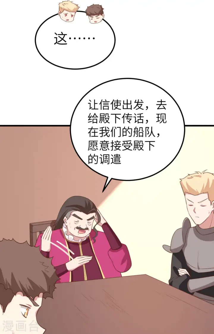 漫画《从今天开始当城主》第280话第28张图