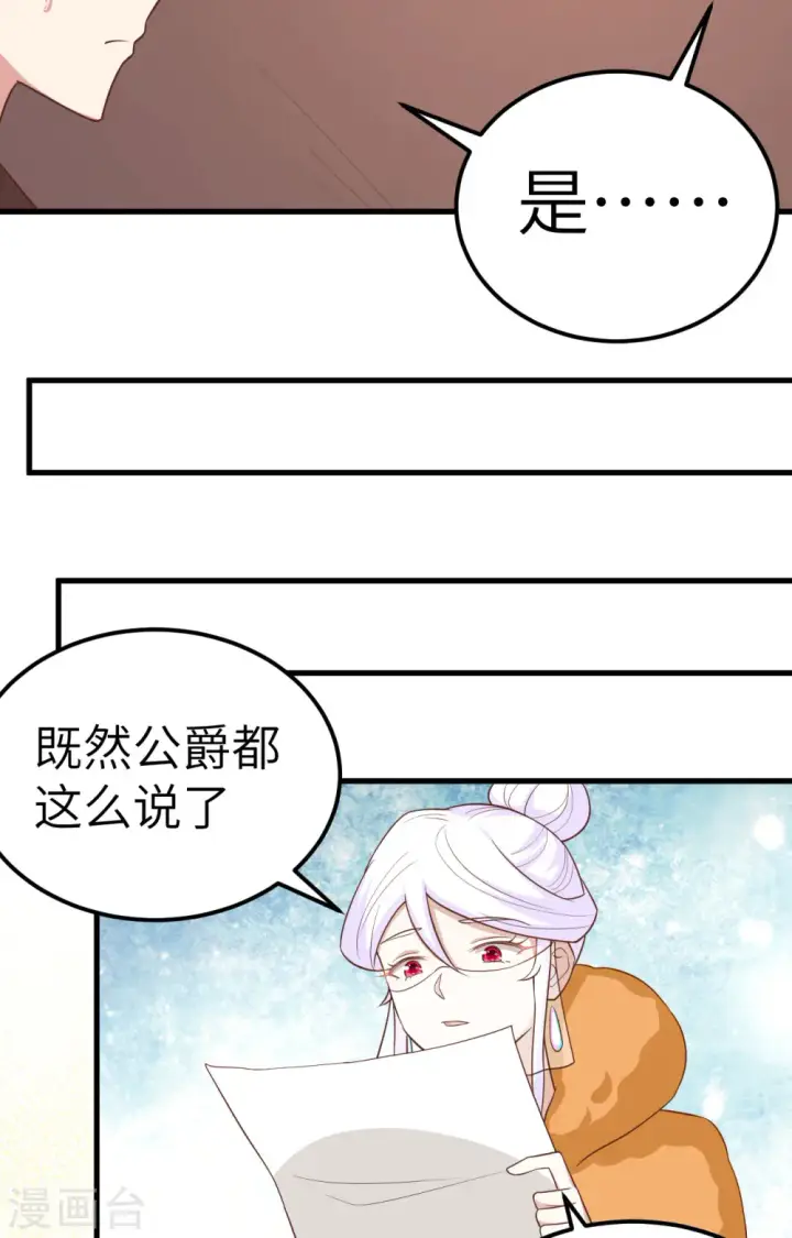 漫画《从今天开始当城主》第280话第29张图