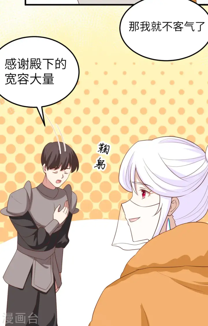 漫画《从今天开始当城主》第280话第30张图