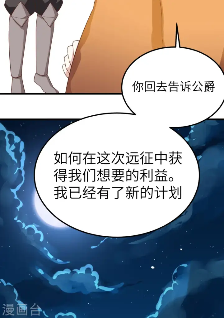 漫画《从今天开始当城主》第280话第31张图