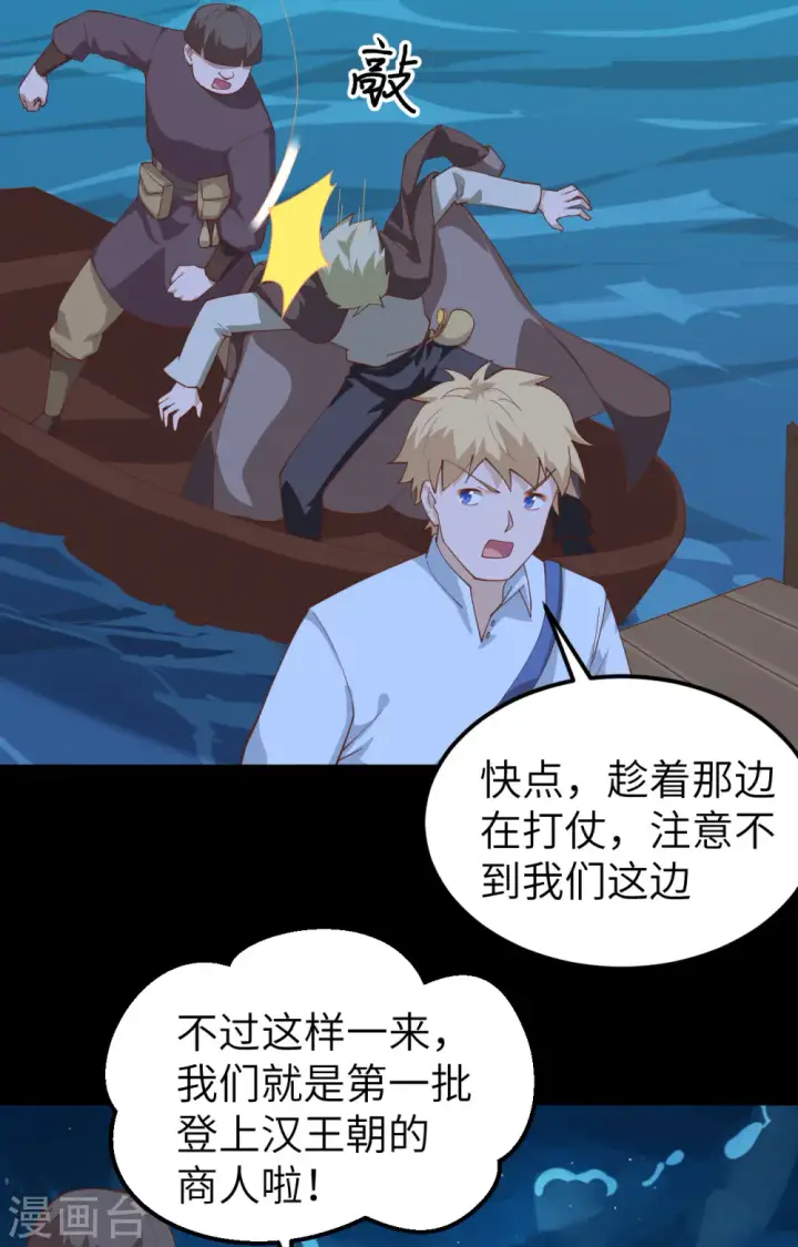 漫画《从今天开始当城主》第280话第34张图