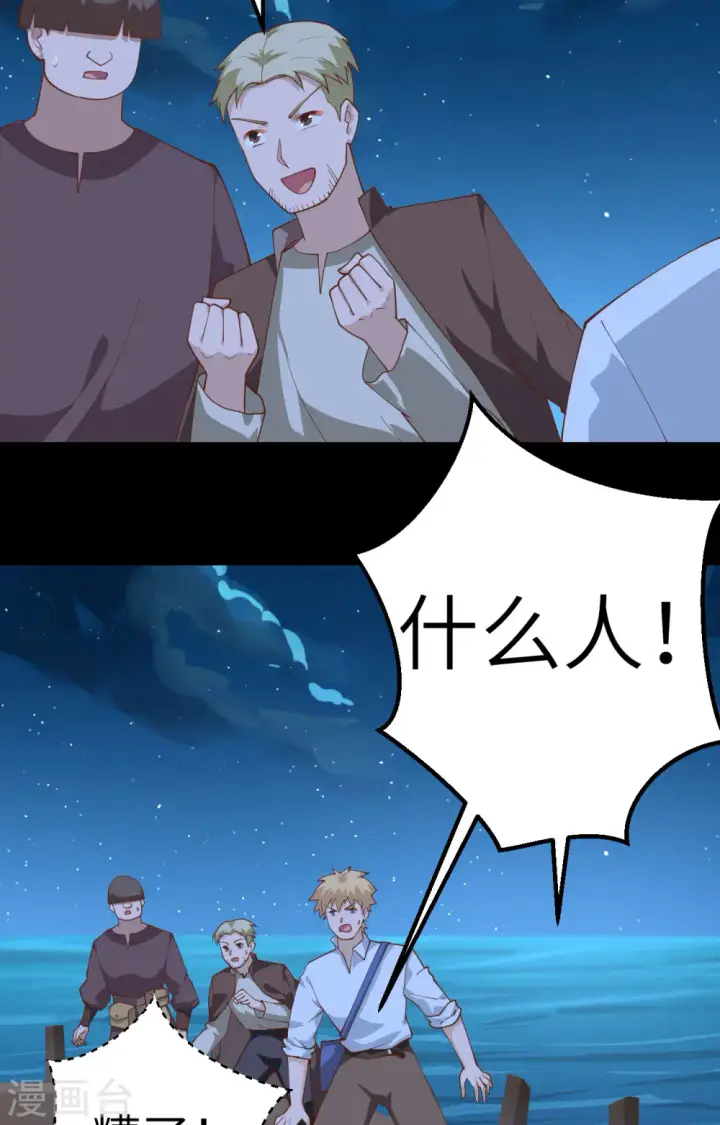 漫画《从今天开始当城主》第280话第35张图