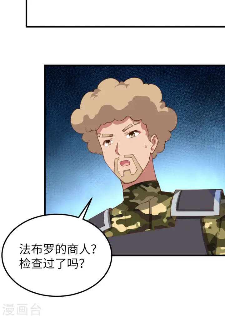漫画《从今天开始当城主》第280话第38张图