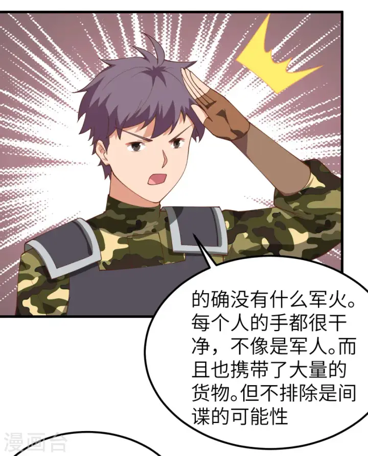 漫画《从今天开始当城主》第280话第39张图