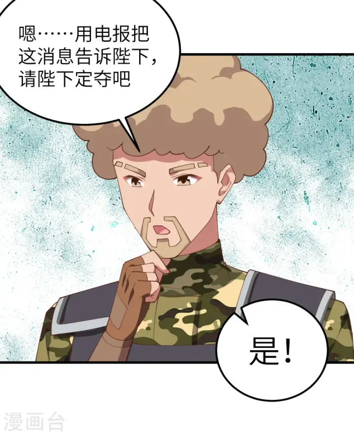 漫画《从今天开始当城主》第280话第40张图