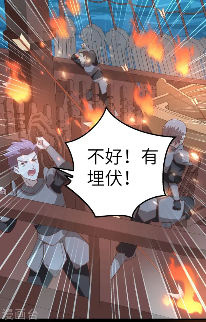 漫画《从今天开始当城主》第280话第8张图