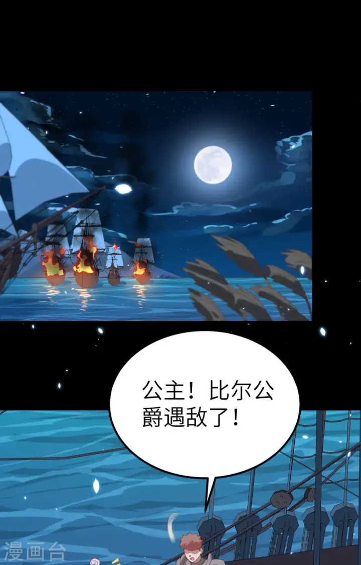 漫画《从今天开始当城主》第280话第9张图