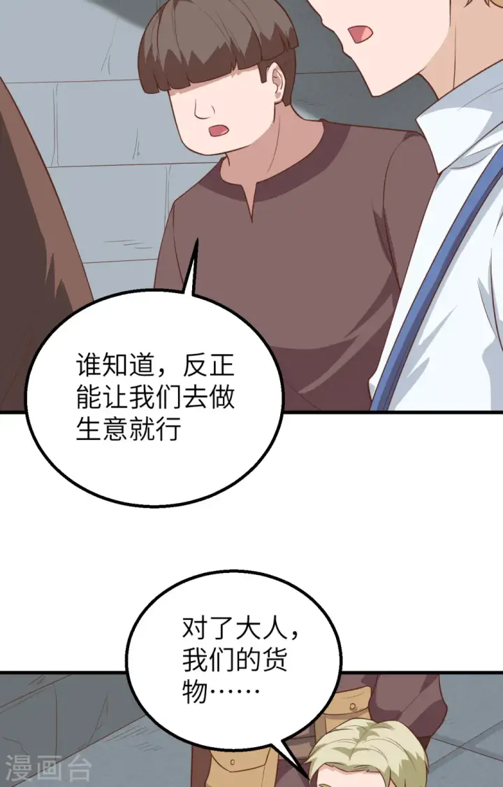 漫画《从今天开始当城主》第281话第10张图