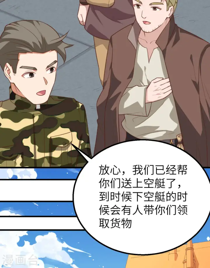 漫画《从今天开始当城主》第281话第11张图