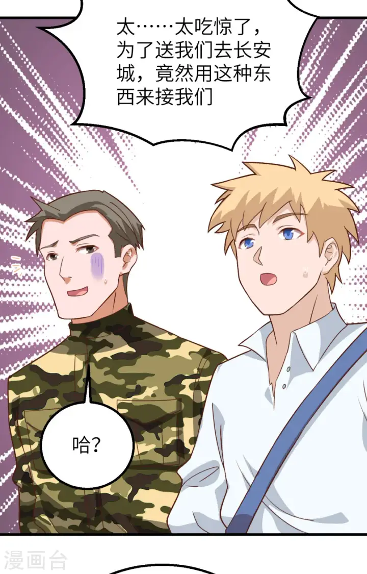 漫画《从今天开始当城主》第281话第17张图