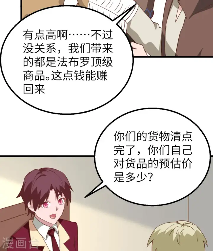 漫画《从今天开始当城主》第281话第24张图