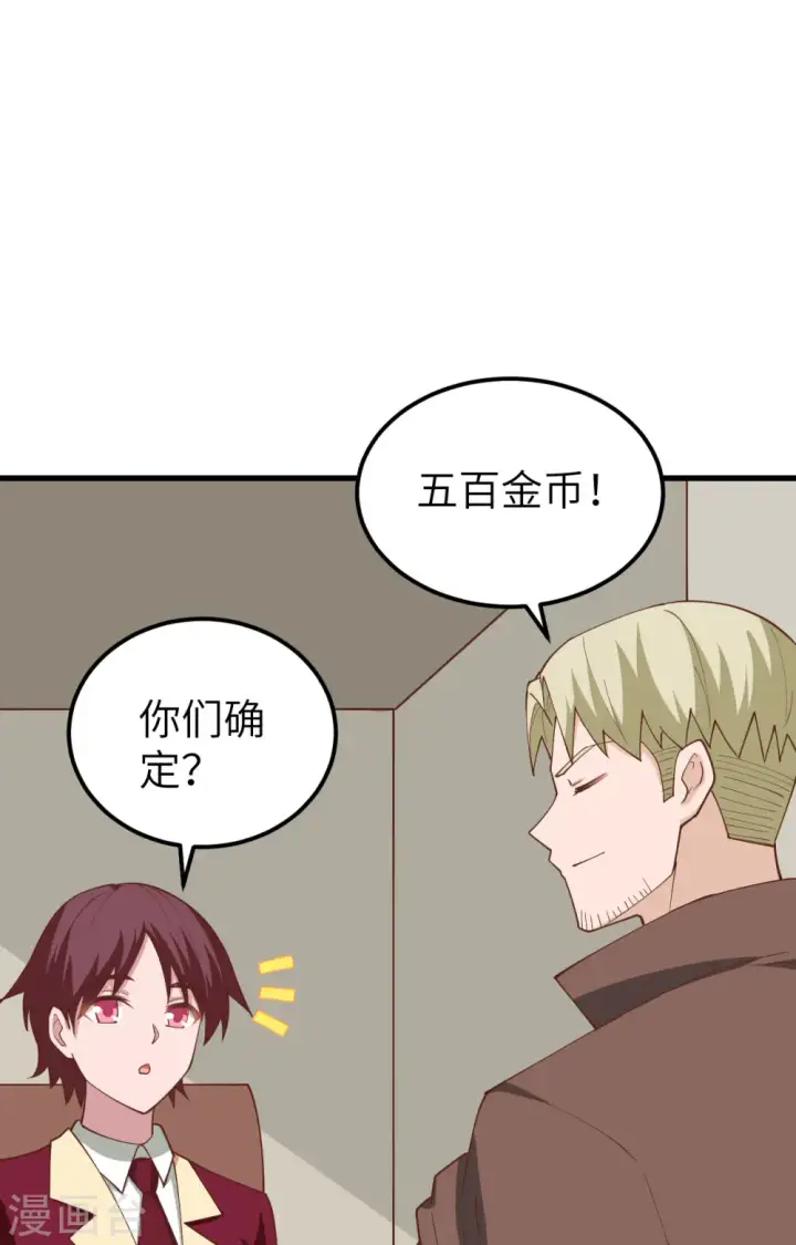 漫画《从今天开始当城主》第281话第26张图