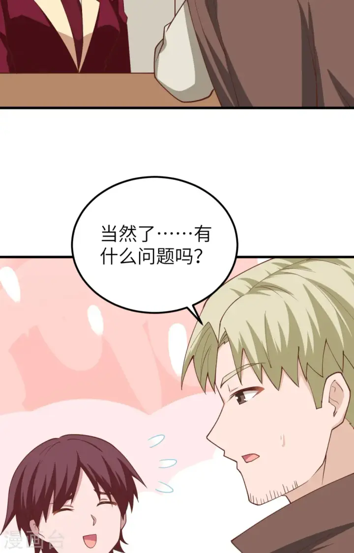漫画《从今天开始当城主》第281话第27张图