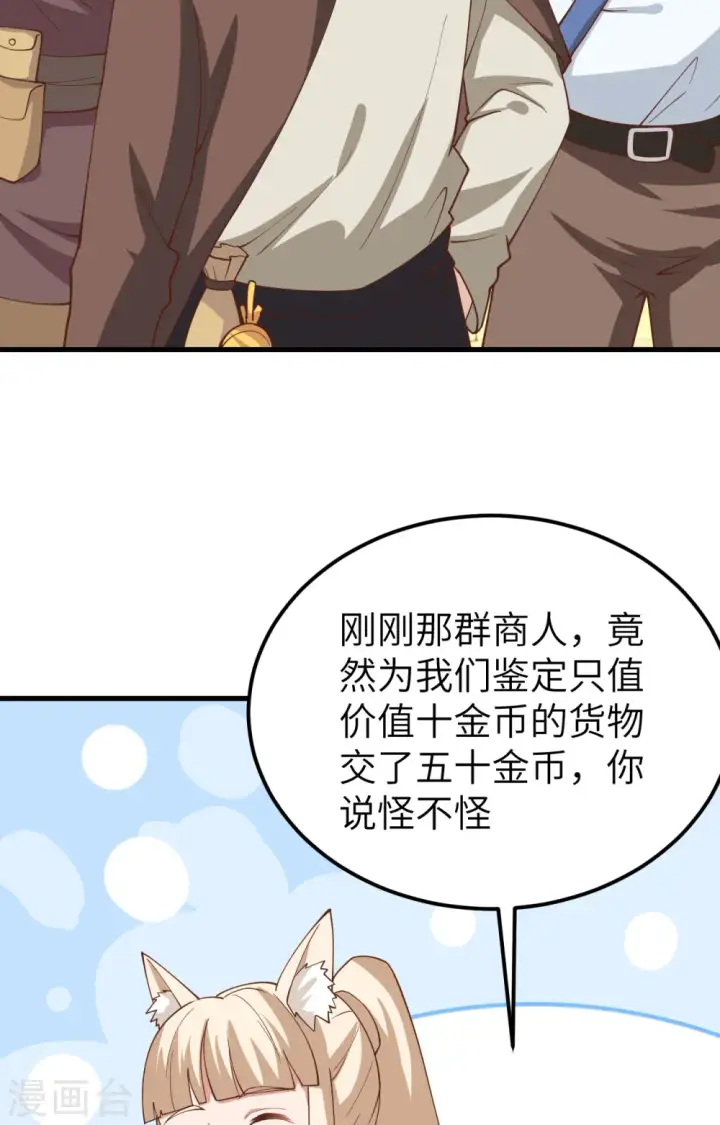 漫画《从今天开始当城主》第281话第30张图
