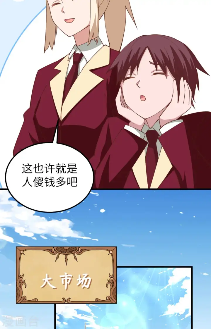 漫画《从今天开始当城主》第281话第31张图