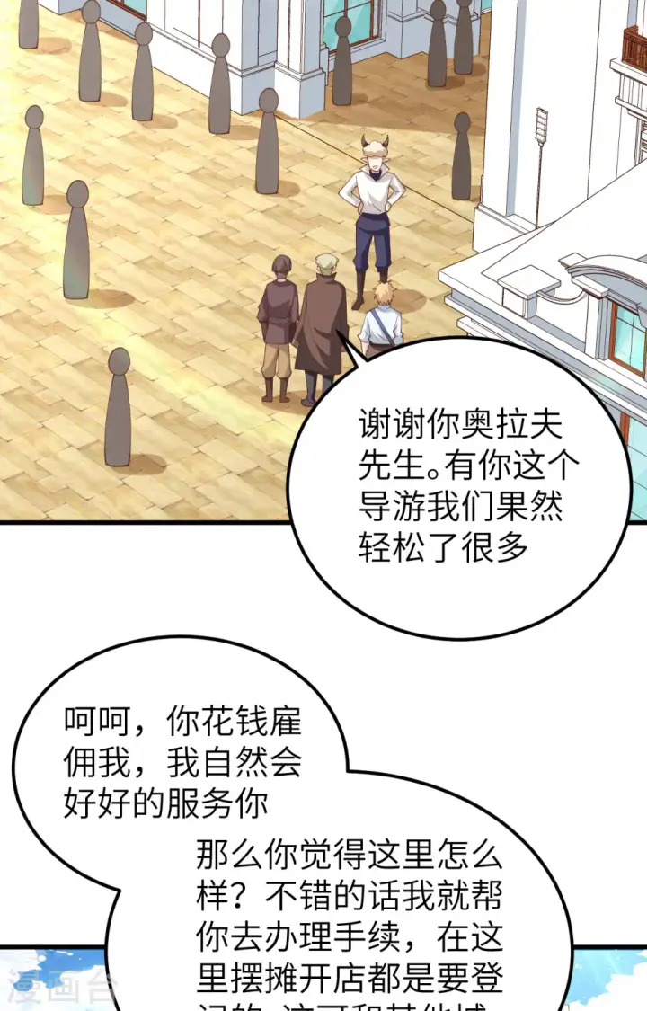 漫画《从今天开始当城主》第281话第33张图