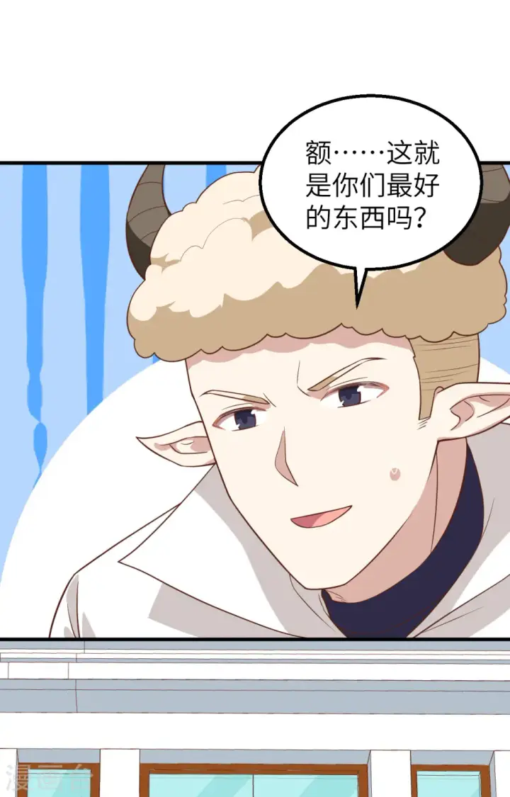 漫画《从今天开始当城主》第281话第39张图