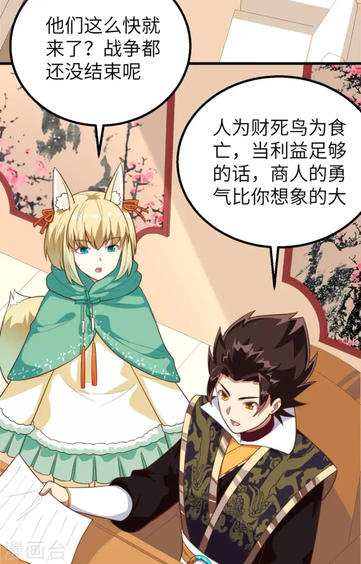 漫画《从今天开始当城主》第281话第4张图