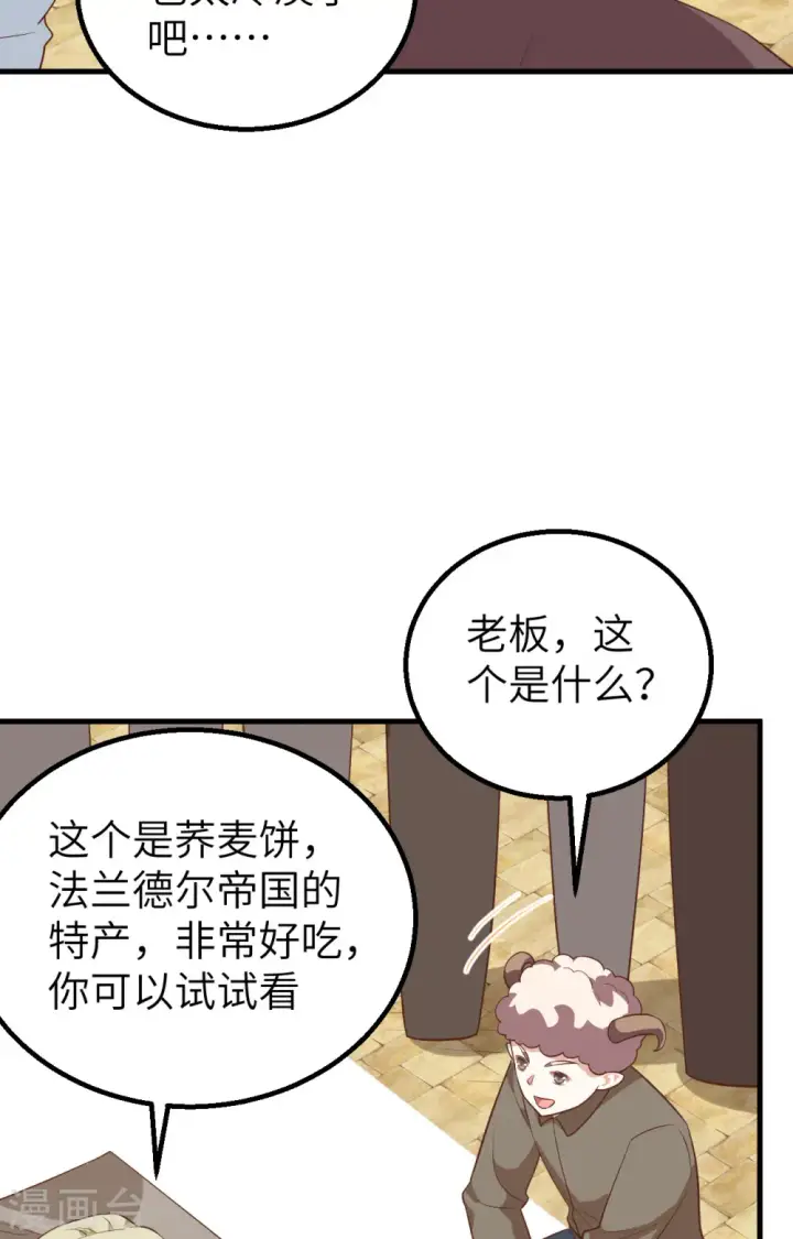 漫画《从今天开始当城主》第281话第45张图