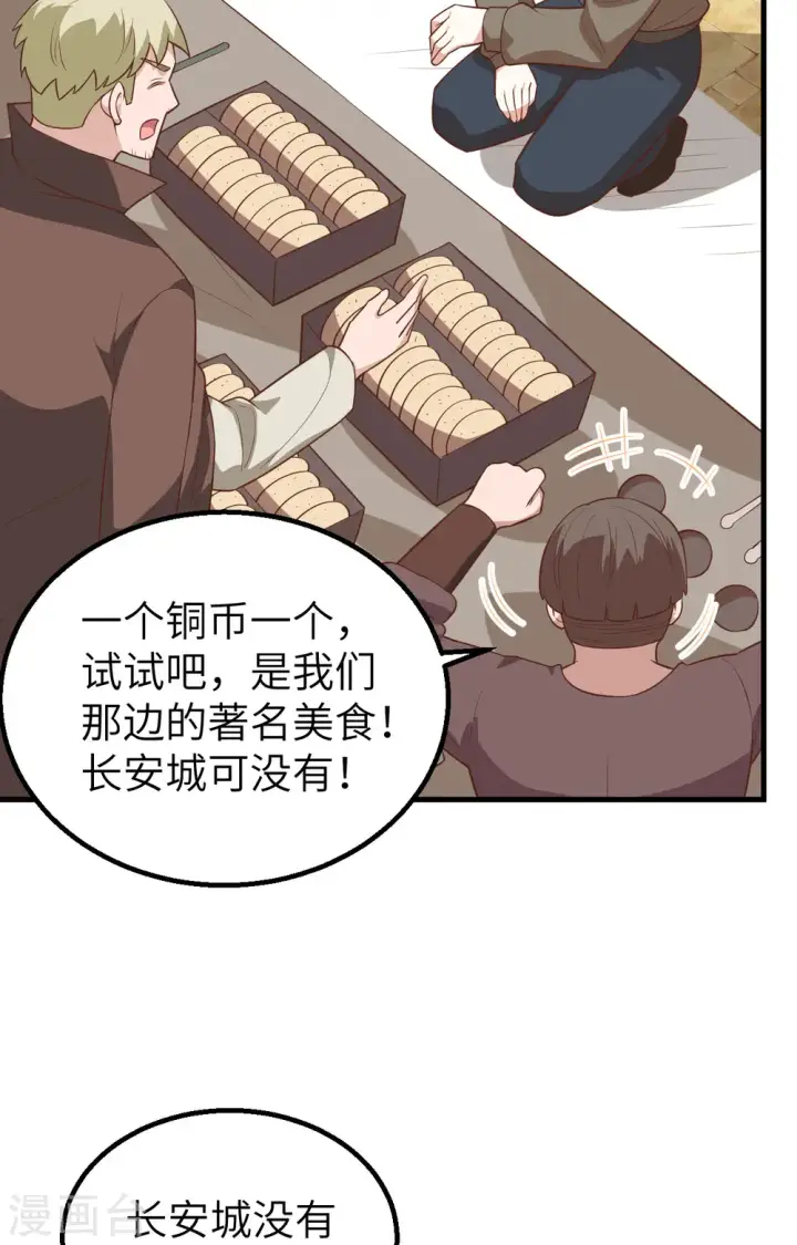 漫画《从今天开始当城主》第281话第46张图