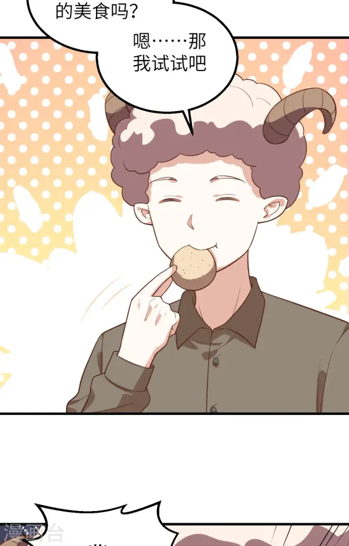 漫画《从今天开始当城主》第281话第47张图