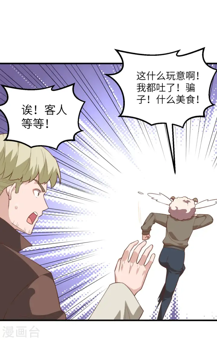 漫画《从今天开始当城主》第281话第49张图