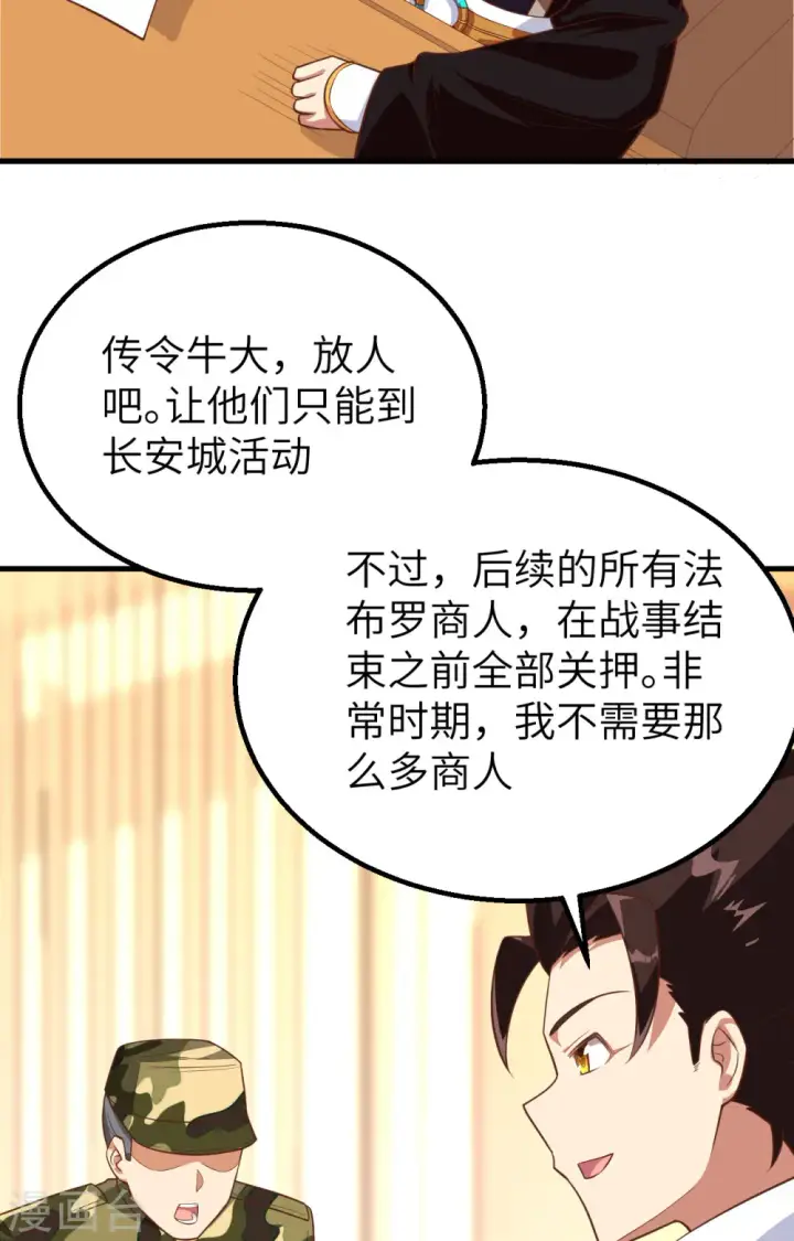 漫画《从今天开始当城主》第281话第5张图