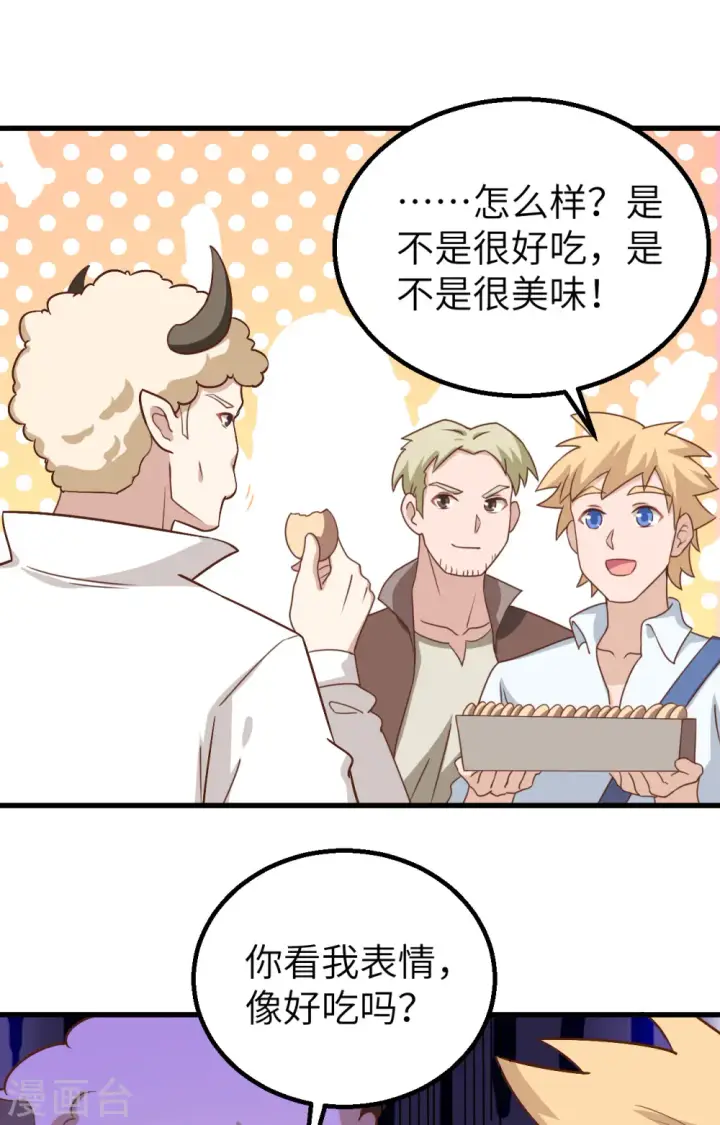 漫画《从今天开始当城主》第281话第52张图