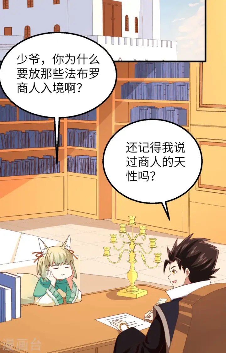 漫画《从今天开始当城主》第281话第54张图