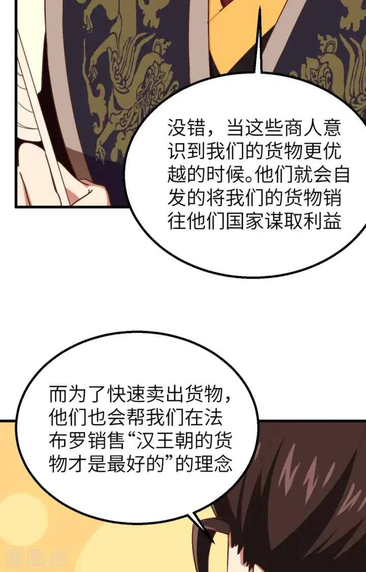 漫画《从今天开始当城主》第281话第56张图