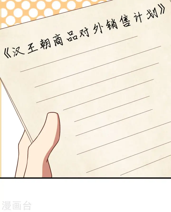 漫画《从今天开始当城主》第281话第58张图