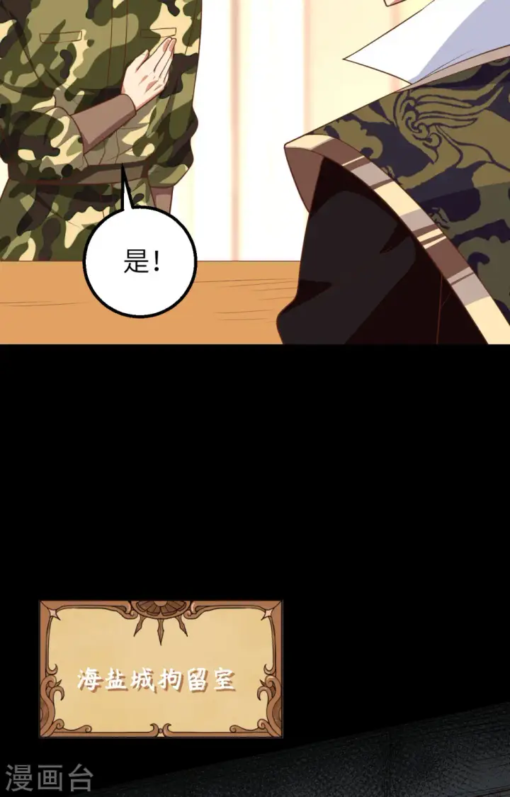 漫画《从今天开始当城主》第281话第6张图
