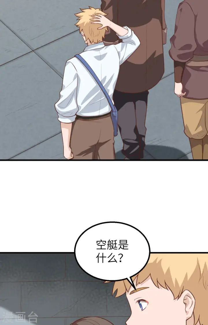 漫画《从今天开始当城主》第281话第9张图