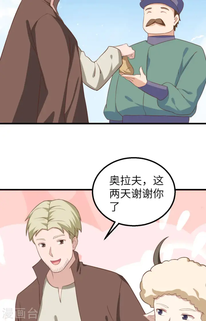 漫画《从今天开始当城主》第282话第32张图