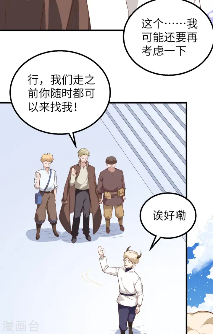 漫画《从今天开始当城主》第282话第36张图
