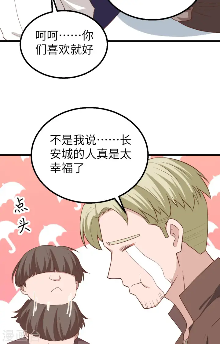 漫画《从今天开始当城主》第282话第4张图