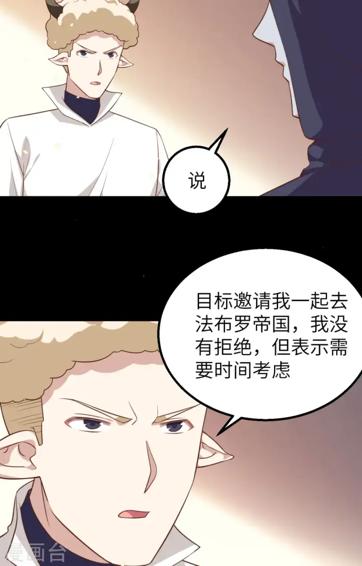 漫画《从今天开始当城主》第282话第41张图