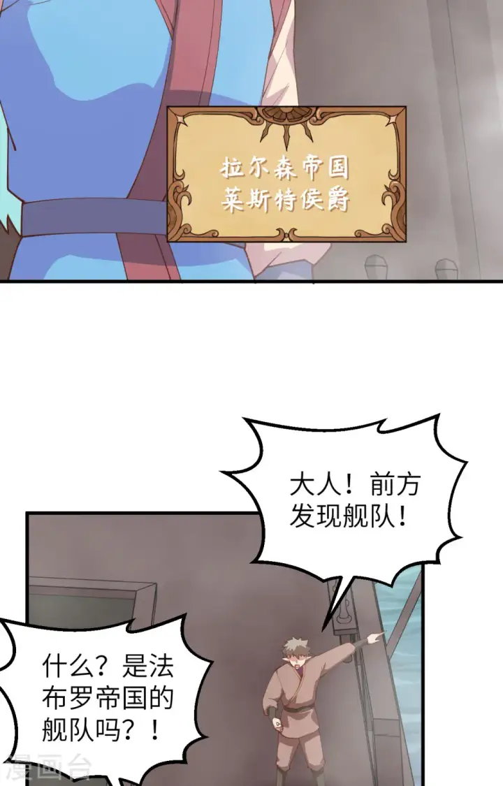 漫画《从今天开始当城主》第282话第46张图