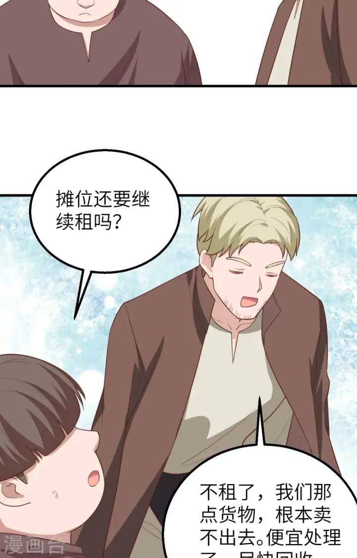 漫画《从今天开始当城主》第282话第5张图