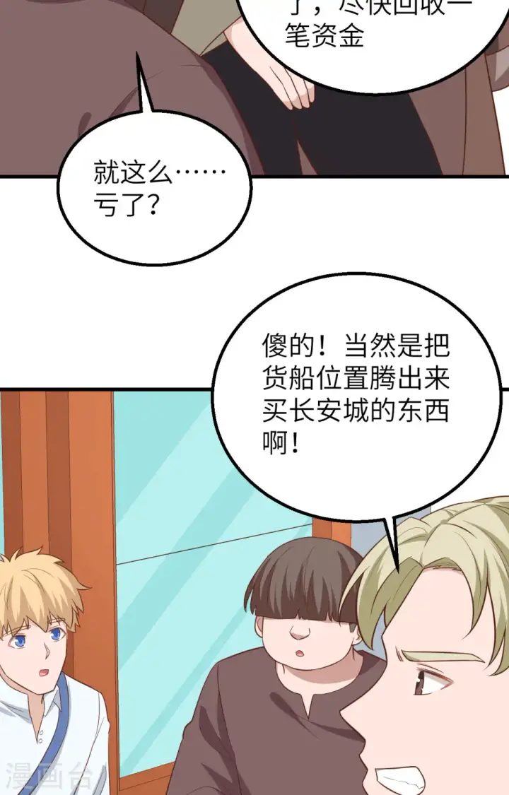 漫画《从今天开始当城主》第282话第6张图